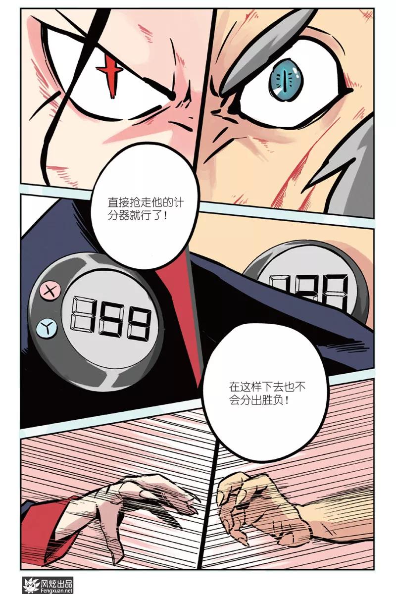 《怪物学院》第3话 威尔沃&费拉尔 第20页