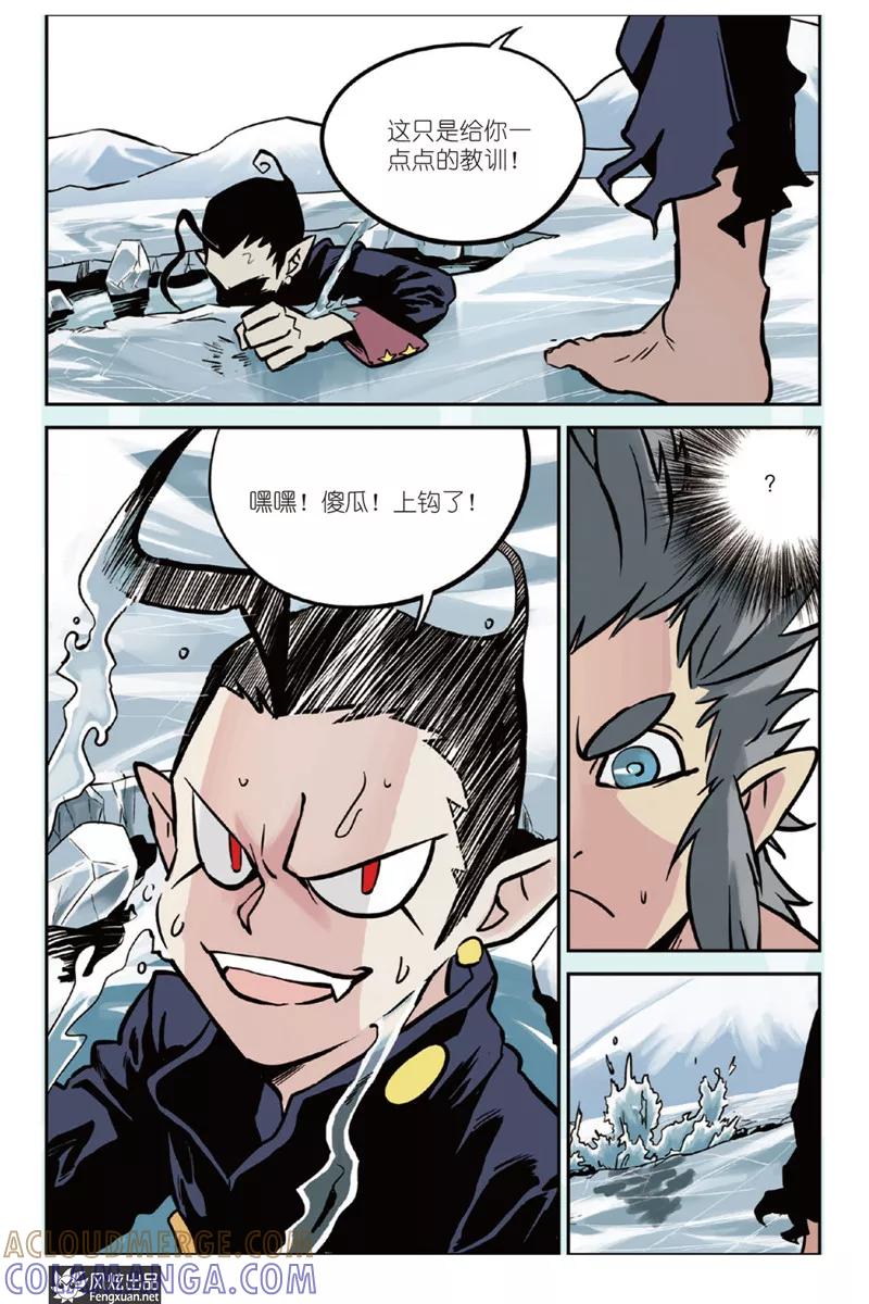 《怪物学院》第3话 威尔沃&费拉尔 第15页
