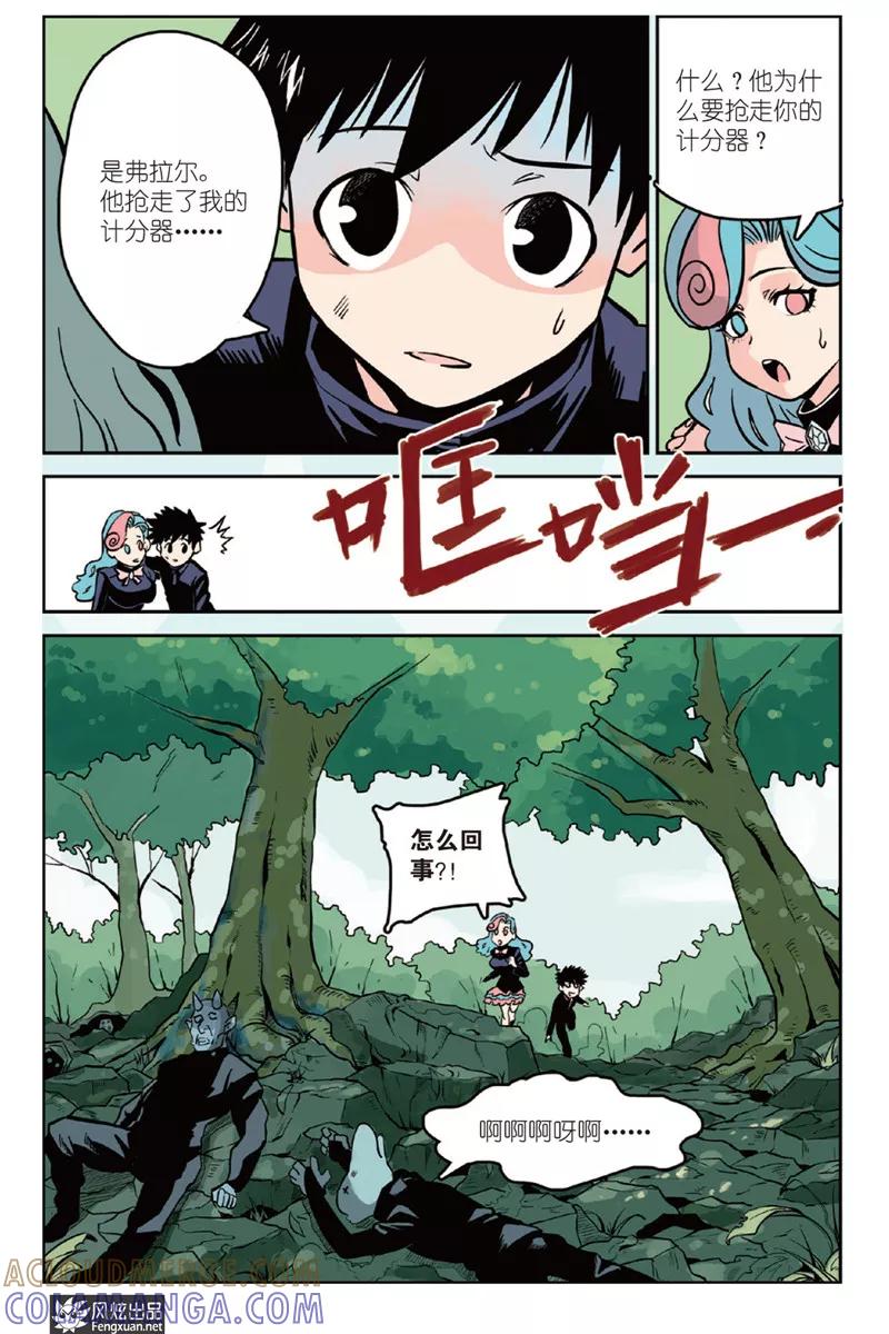 《怪物学院》第3话 威尔沃&费拉尔 第3页