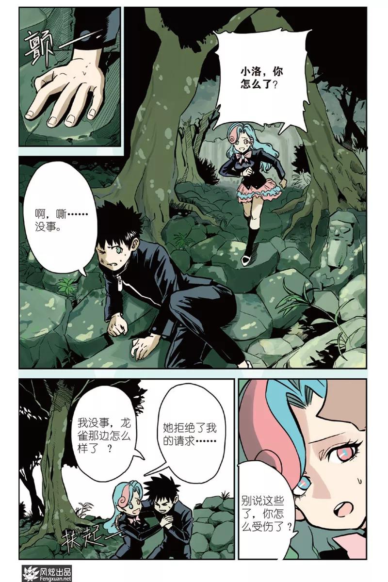 《怪物学院》第3话 威尔沃&费拉尔 第2页