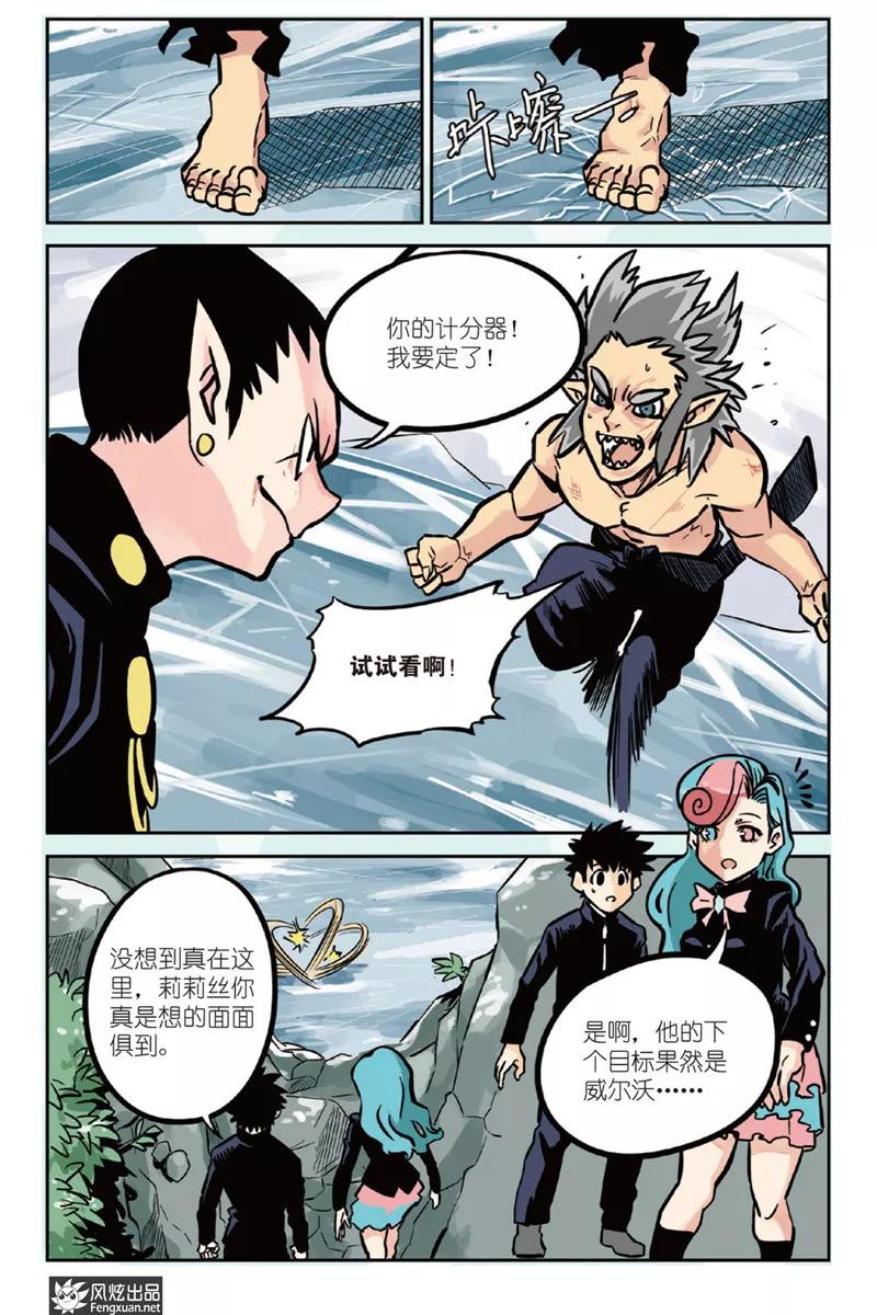 《怪物学院》第3话 威尔沃&费拉尔 第18页