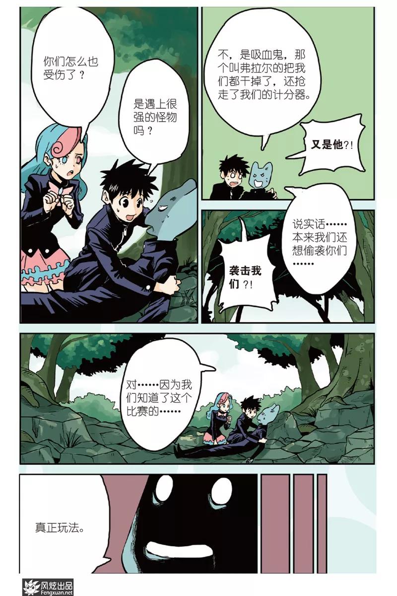 《怪物学院》第3话 威尔沃&费拉尔 第4页