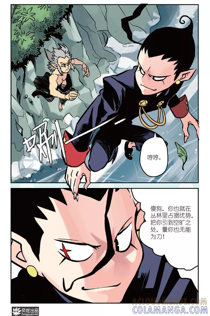 《怪物学院》第3话 威尔沃&费拉尔 第11页