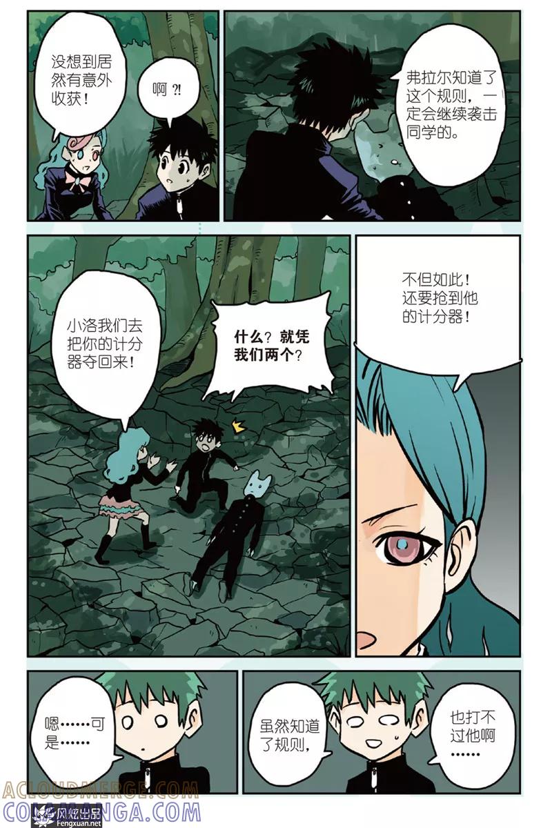 《怪物学院》第3话 威尔沃&费拉尔 第9页
