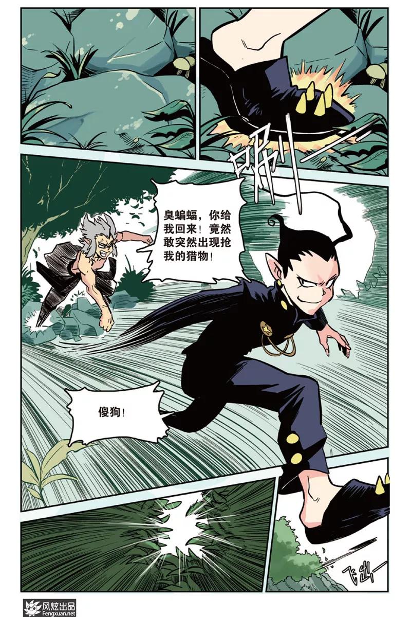 《怪物学院》第3话 威尔沃&费拉尔 第10页