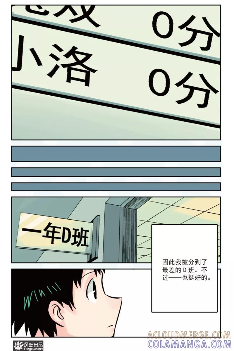 《怪物学院》第4话 分班&假期 第3页