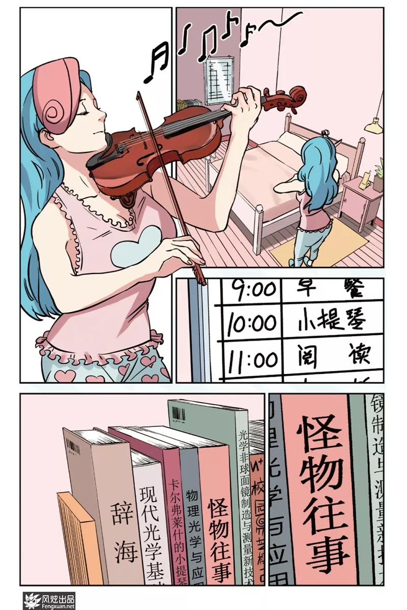 《怪物学院》第4话 分班&假期 第14页