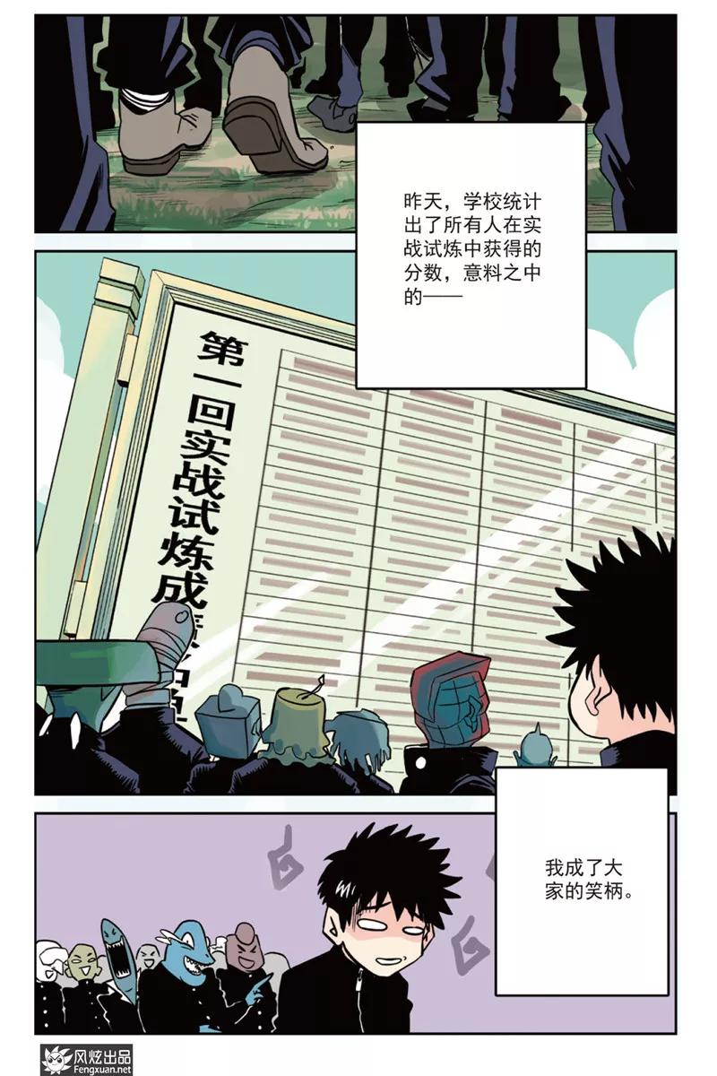 《怪物学院》第4话 分班&假期 第2页