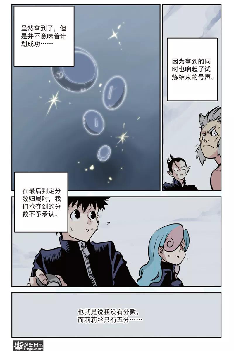《怪物学院》第4话 分班&假期 第6页