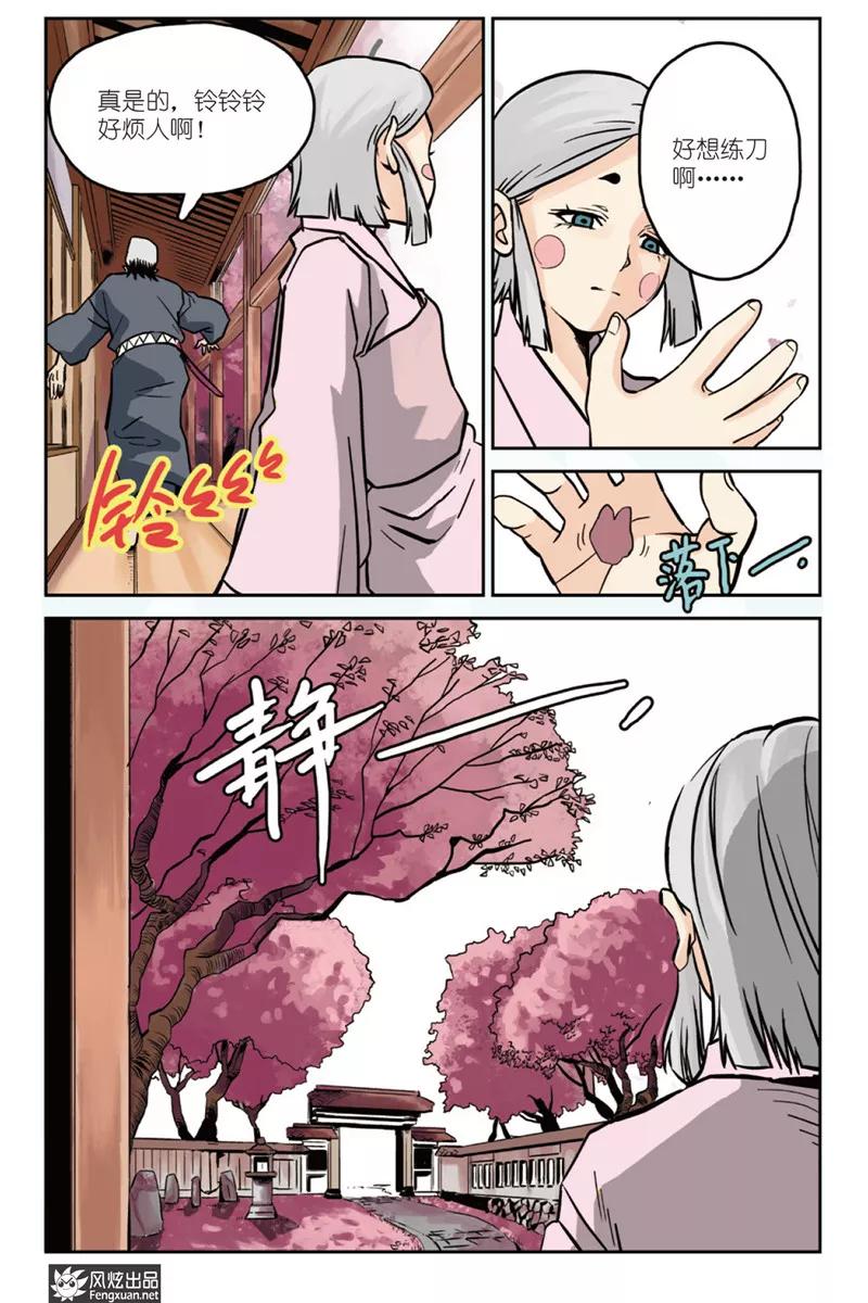 《怪物学院》第4话 分班&假期 第16页