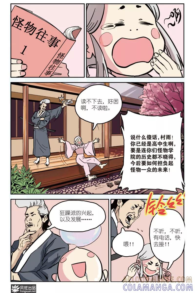 《怪物学院》第4话 分班&假期 第15页