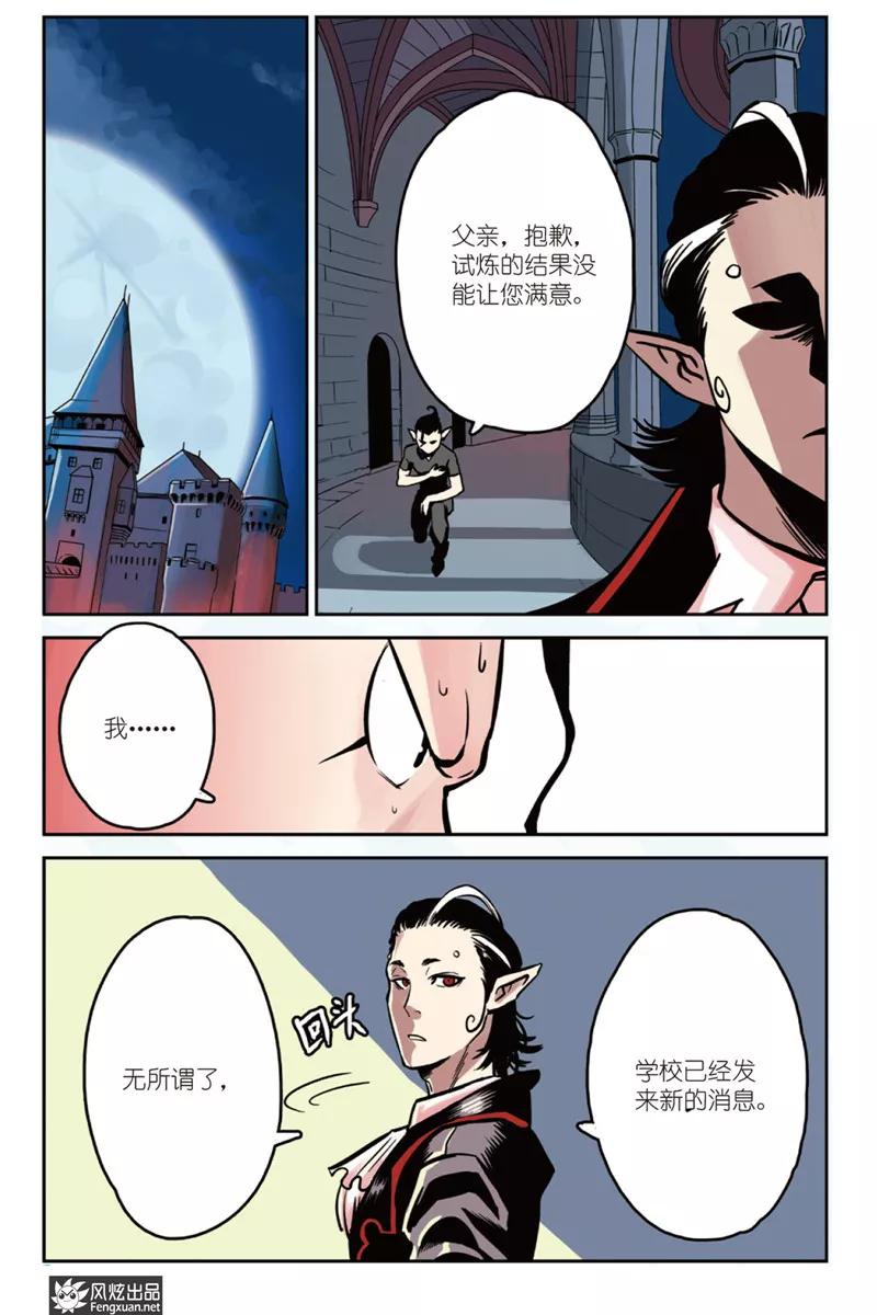 《怪物学院》第4话 分班&假期 第22页