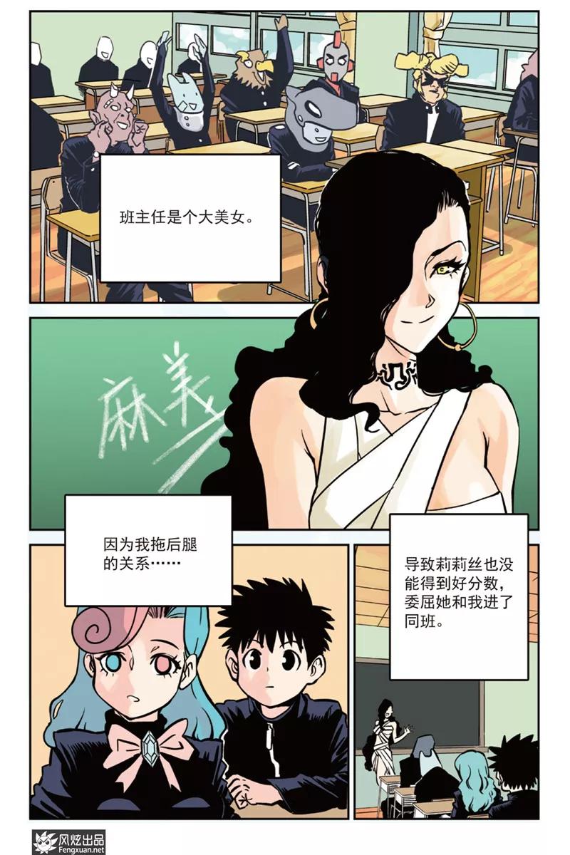 《怪物学院》第4话 分班&假期 第4页