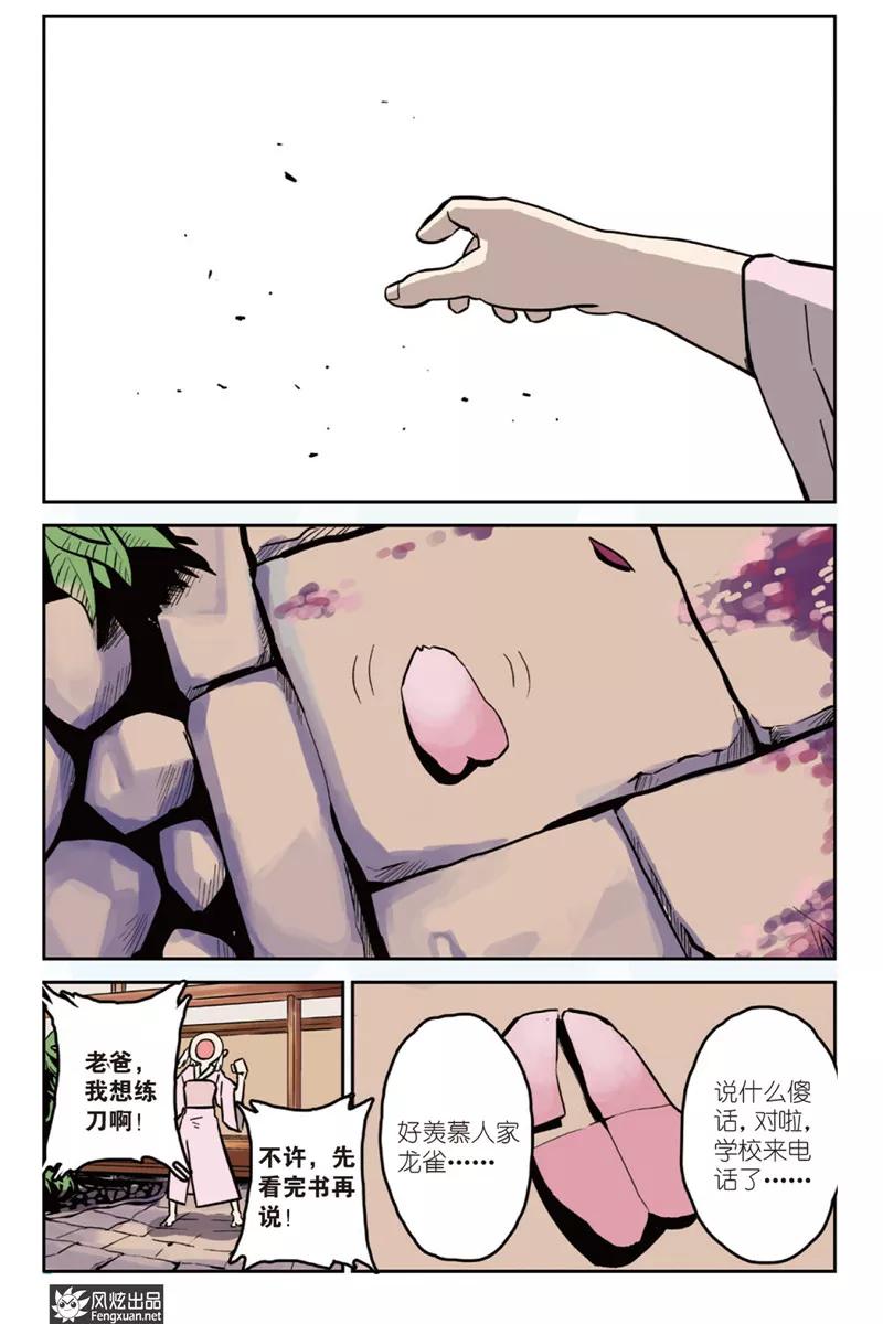 《怪物学院》第4话 分班&假期 第18页