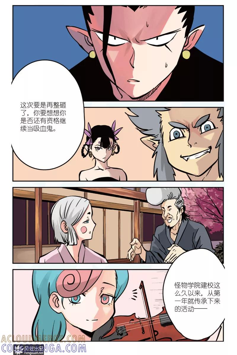 《怪物学院》第4话 分班&假期 第23页