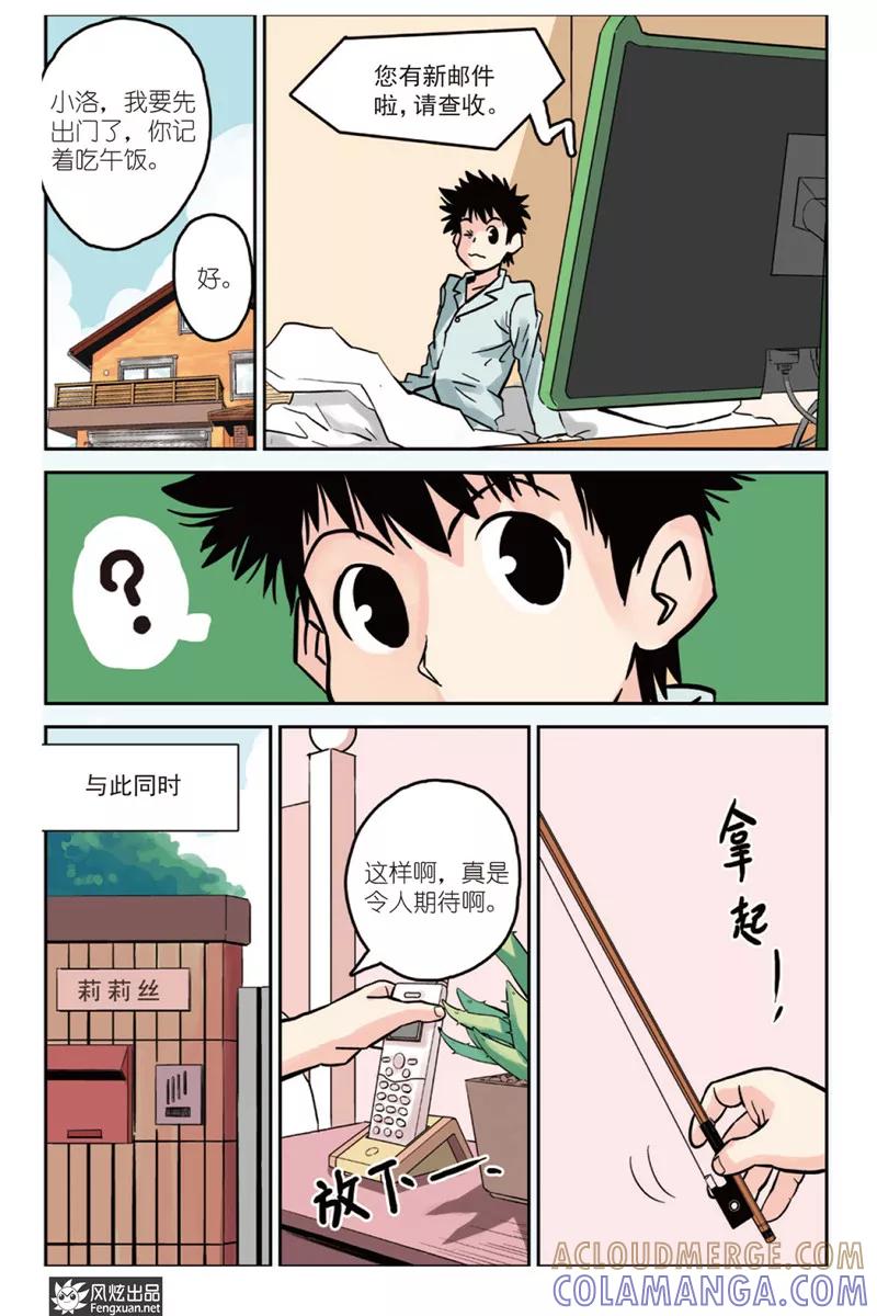 《怪物学院》第4话 分班&假期 第13页
