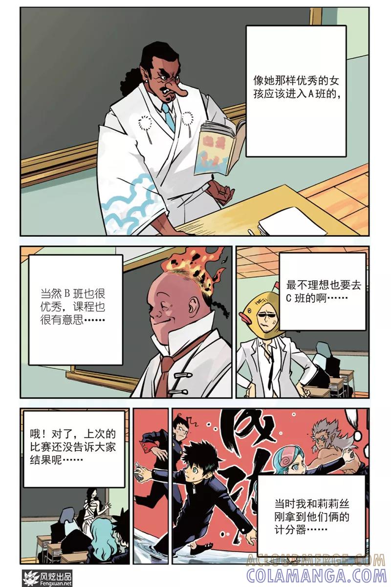 《怪物学院》第4话 分班&假期 第5页