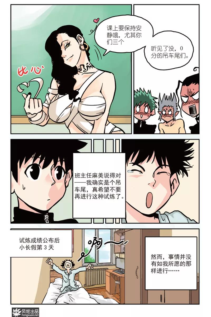 《怪物学院》第4话 分班&假期 第12页
