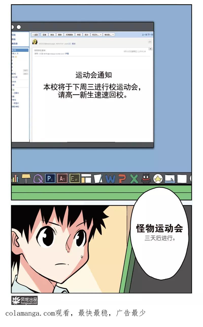《怪物学院》第4话 分班&假期 第24页