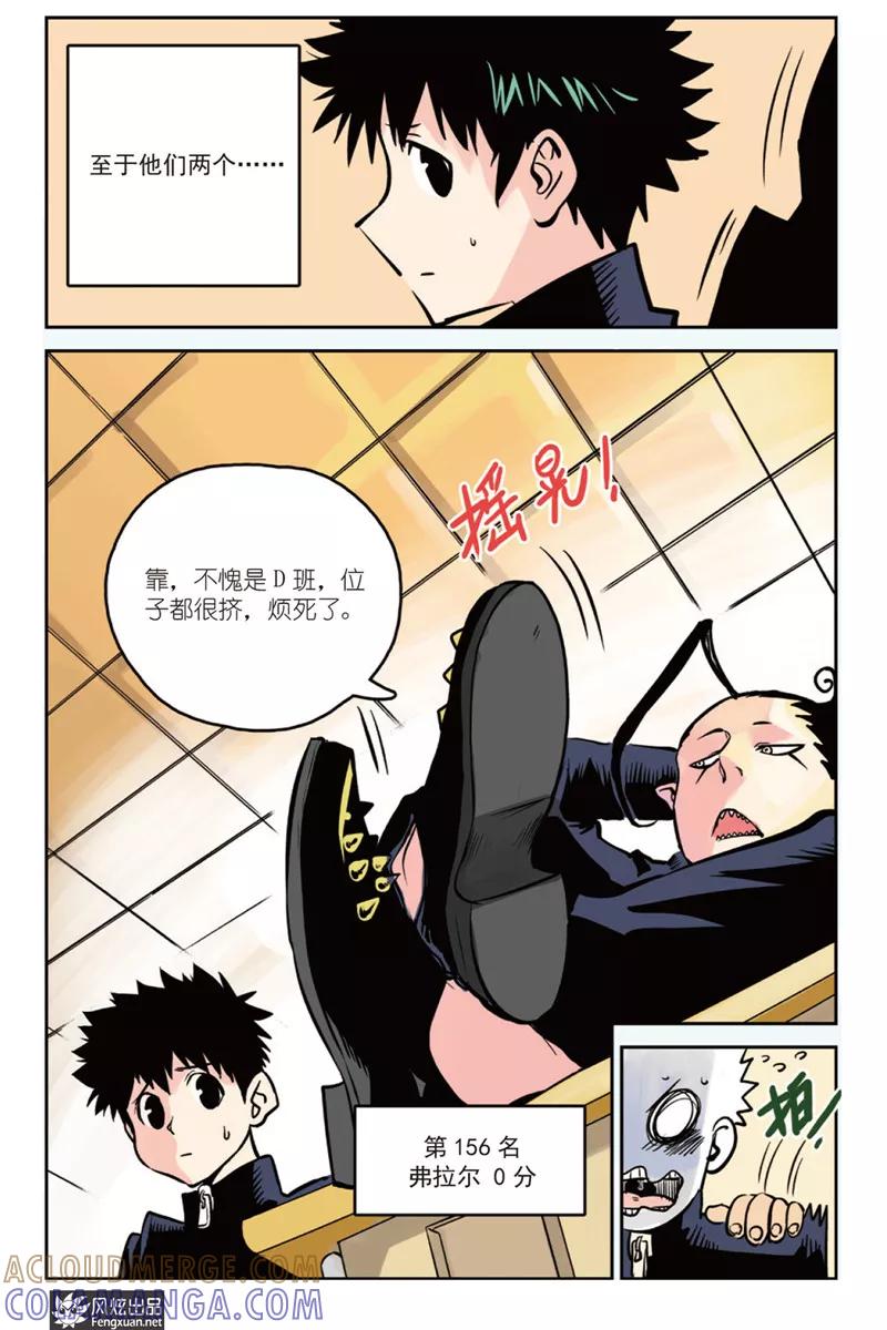 《怪物学院》第4话 分班&假期 第7页
