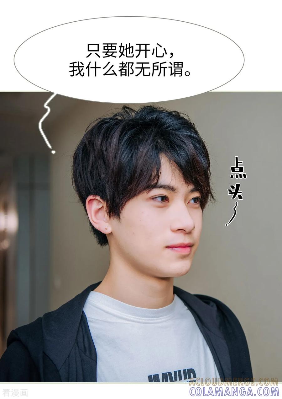《校草的专属丫头》第49话 第21页