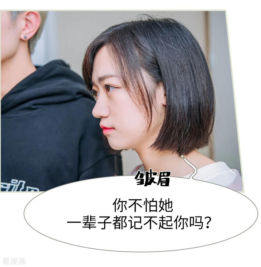 《校草的专属丫头》第49话 第20页