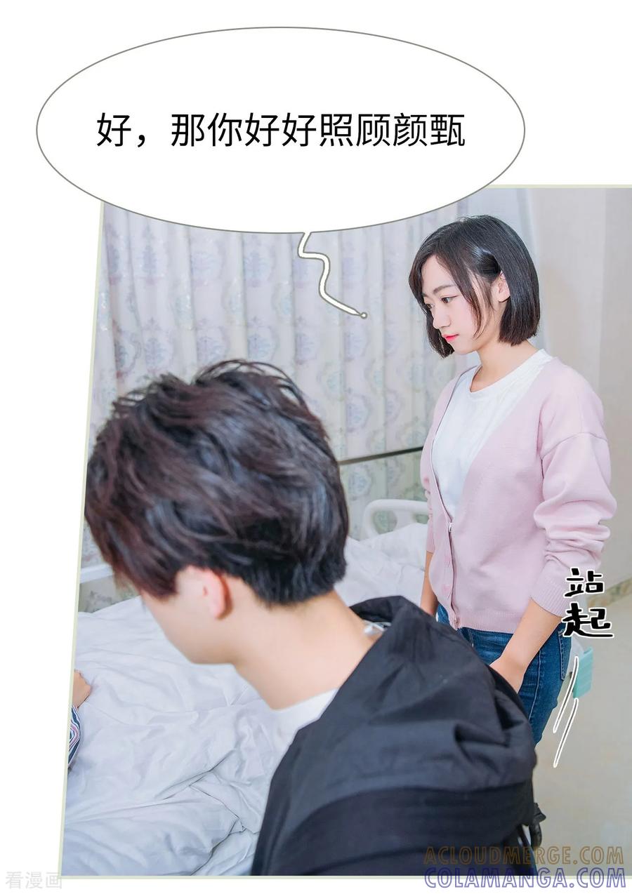 《校草的专属丫头》第49话 第11页