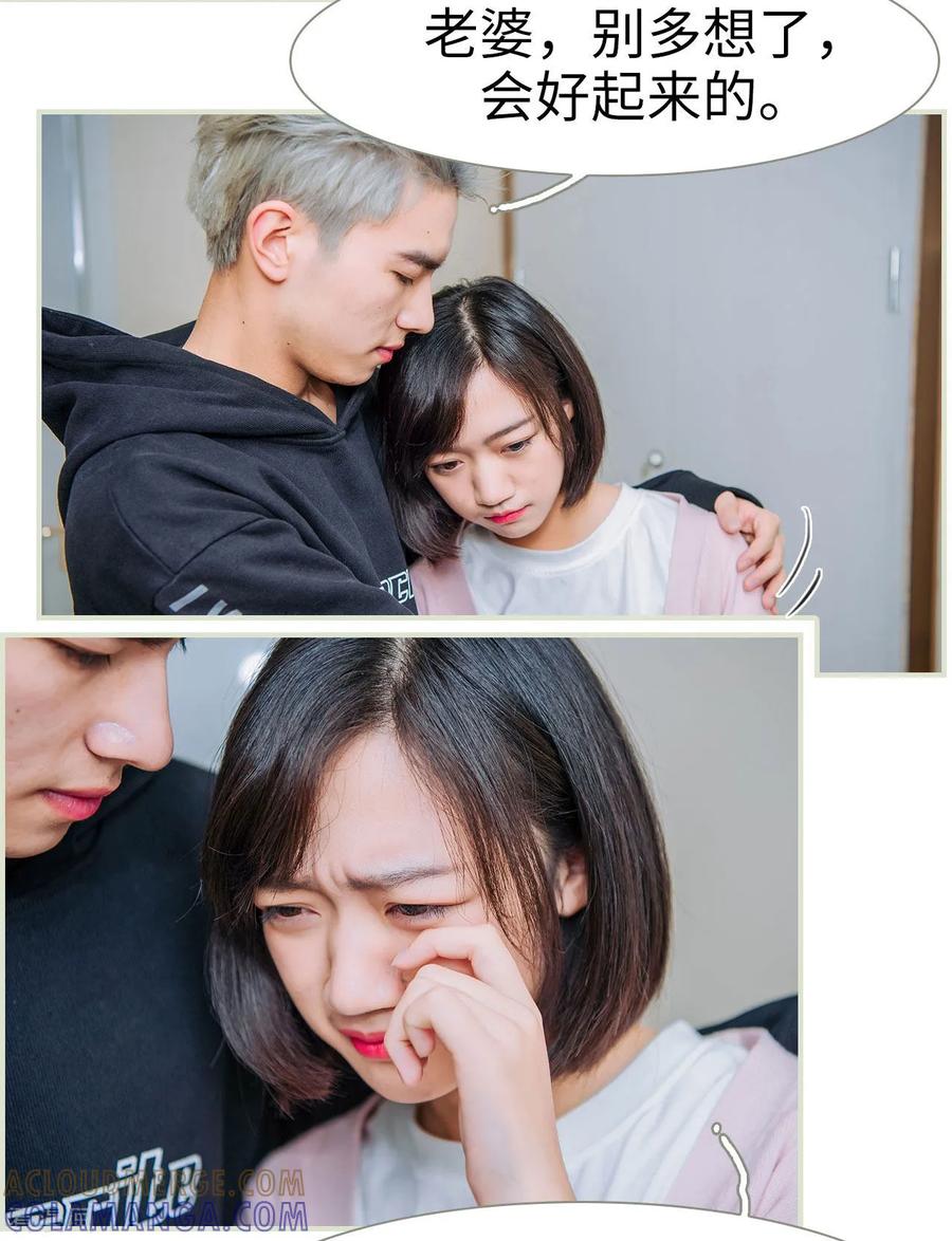 《校草的专属丫头》第49话 第17页