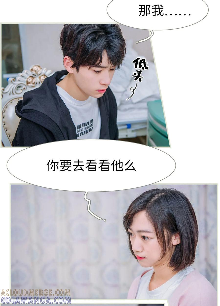 《校草的专属丫头》第49话 第9页