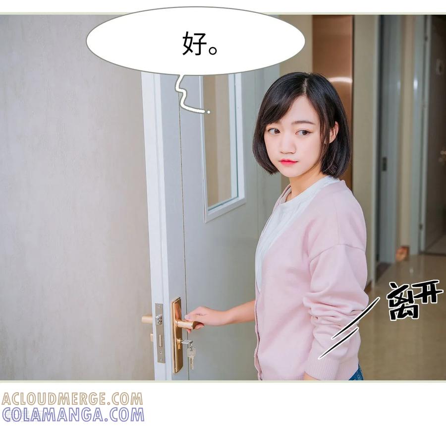 《校草的专属丫头》第49话 第13页