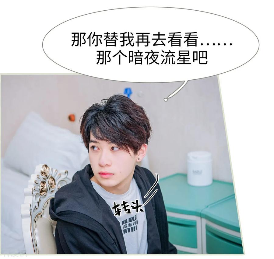 《校草的专属丫头》第49话 第12页