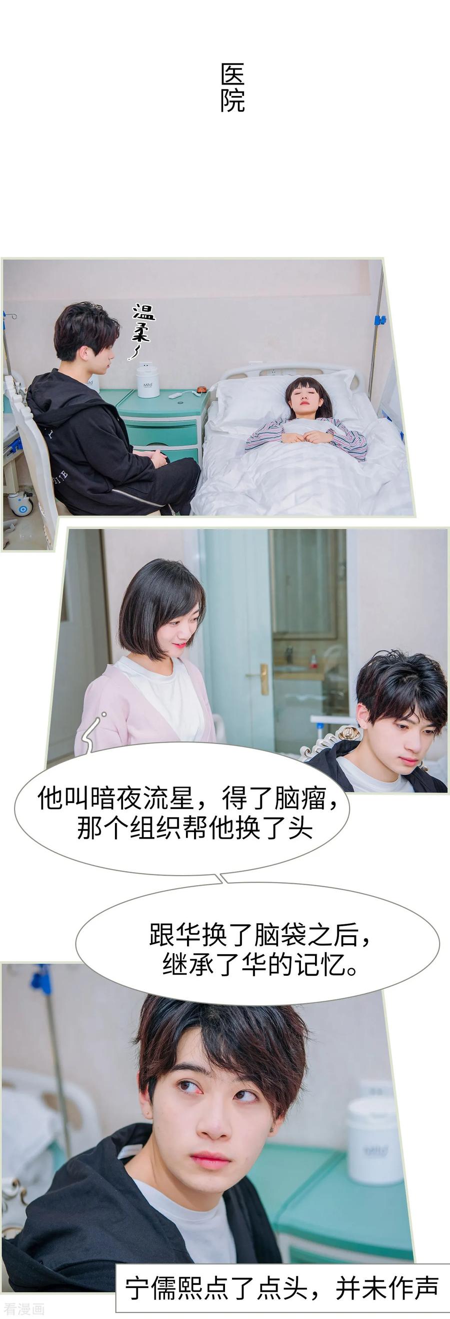 《校草的专属丫头》第49话 第6页