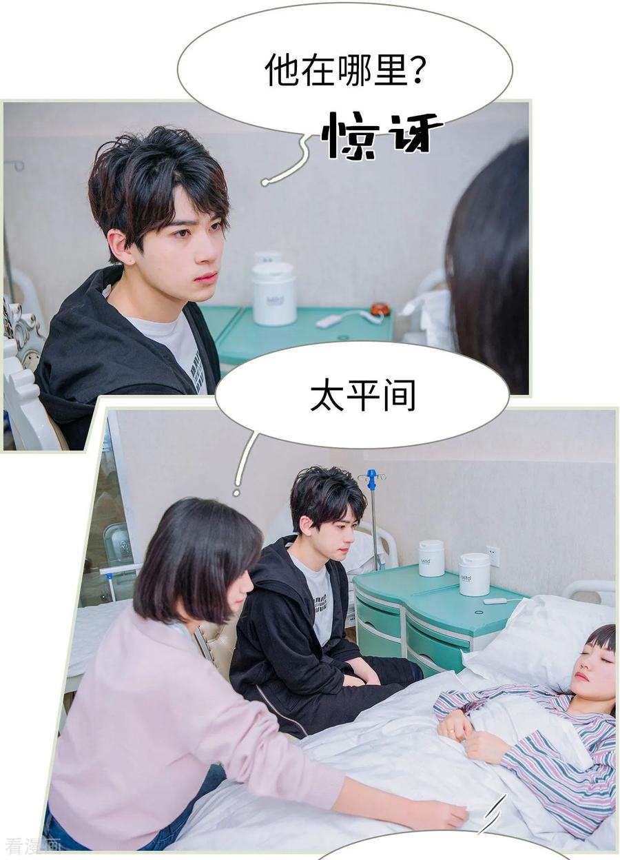 《校草的专属丫头》第49话 第8页