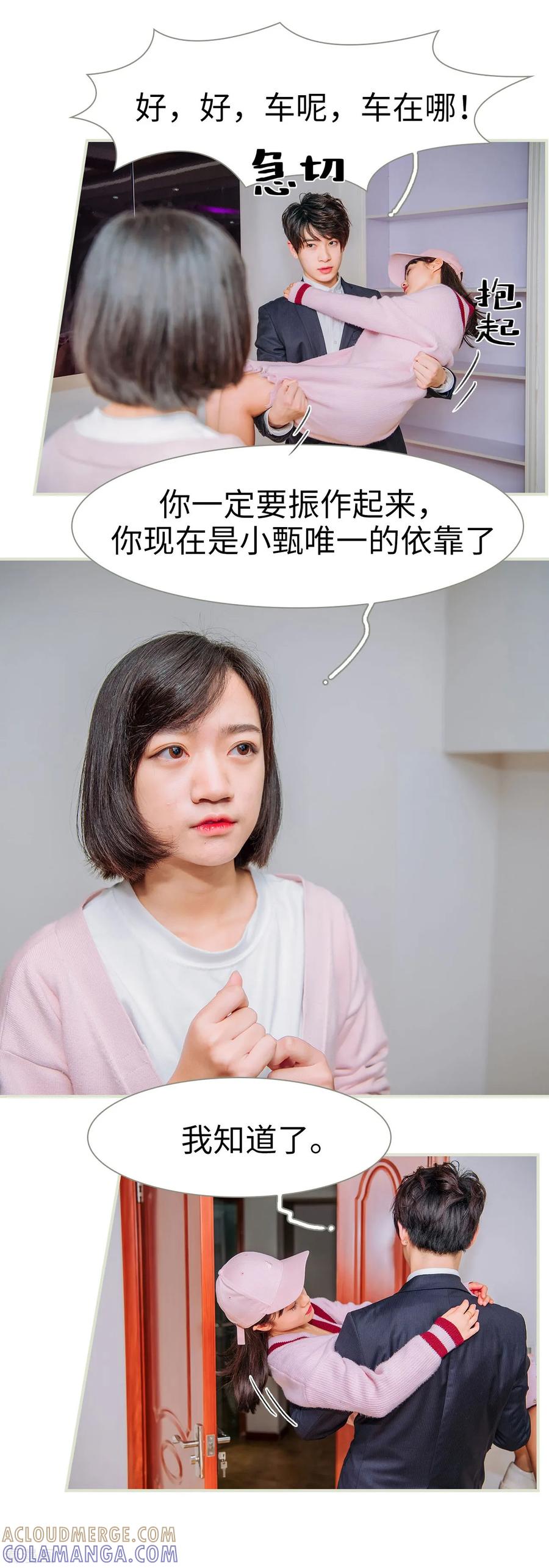 《校草的专属丫头》第49话 第5页
