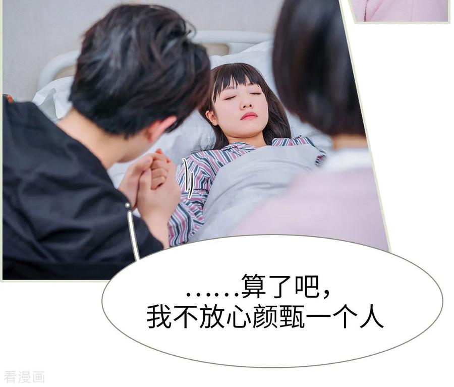 《校草的专属丫头》第49话 第10页
