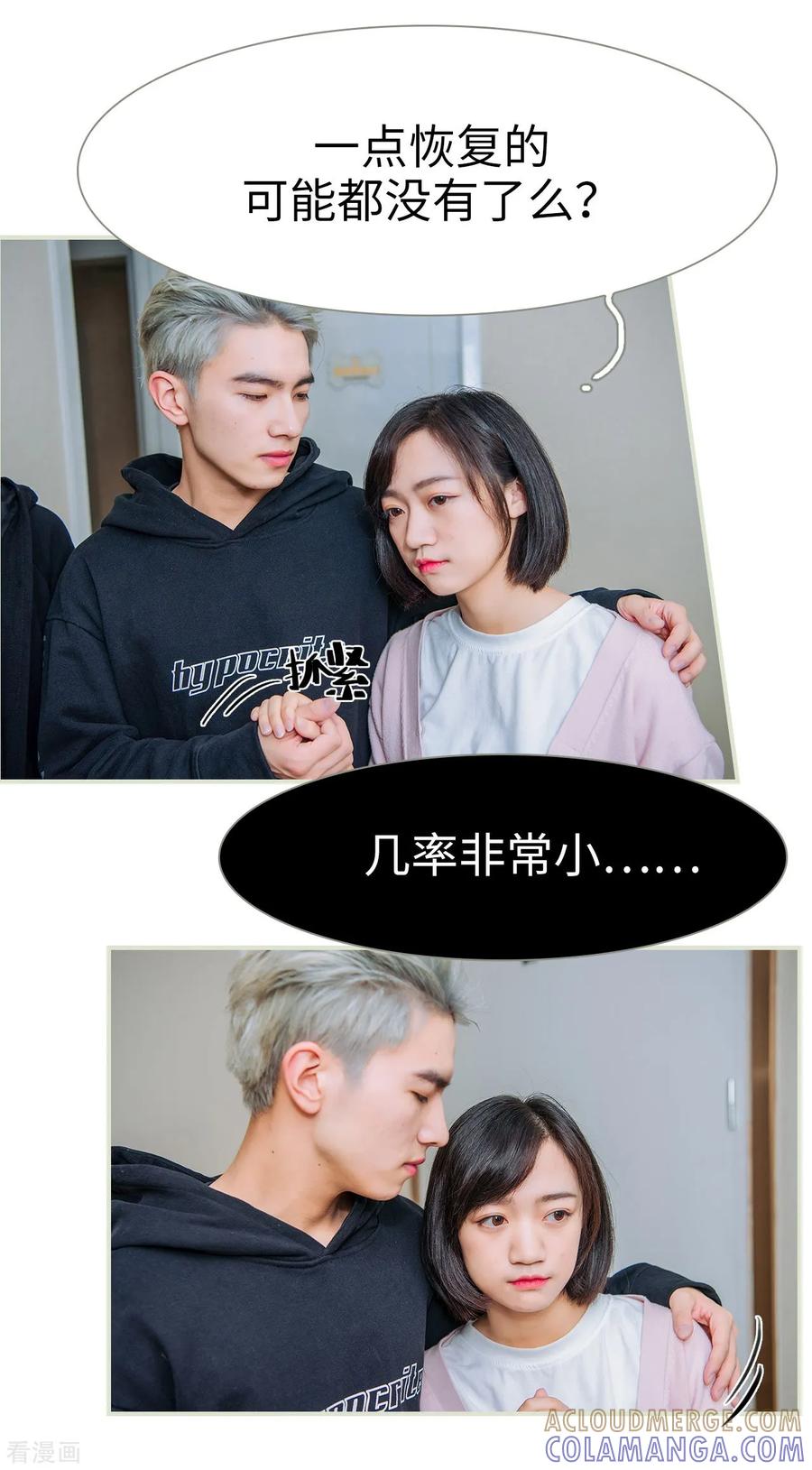 《校草的专属丫头》第49话 第15页