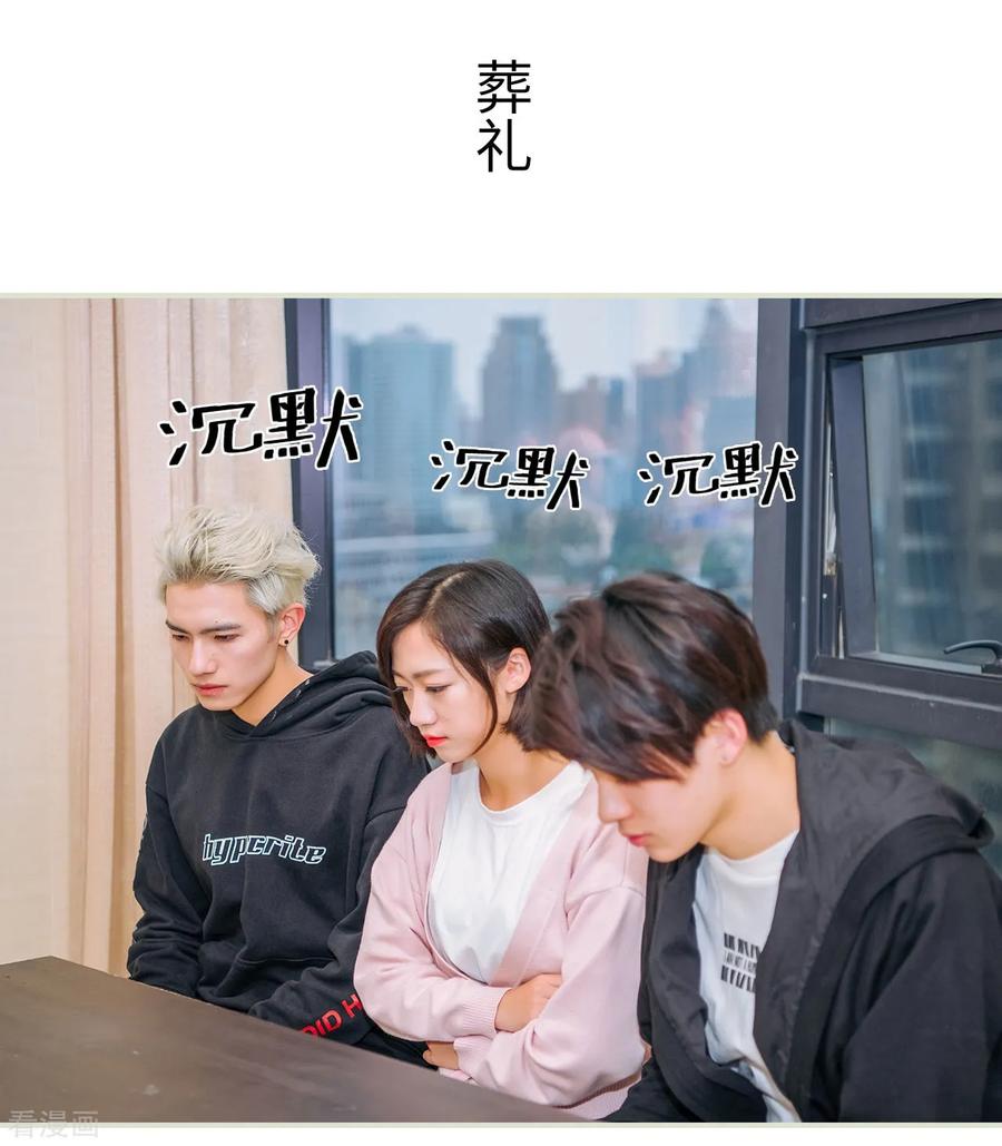 《校草的专属丫头》最终话 第2页