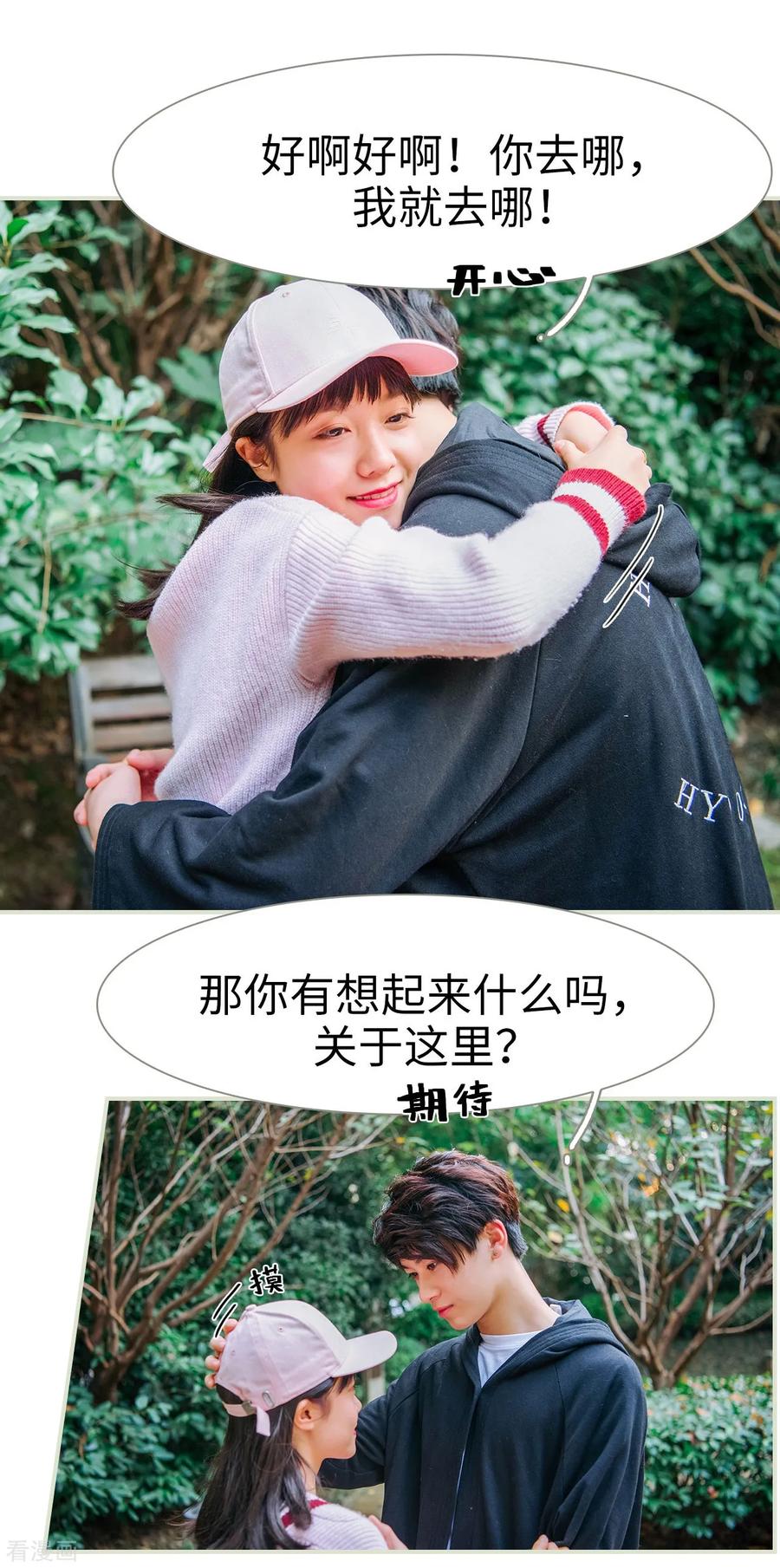 《校草的专属丫头》最终话 第12页