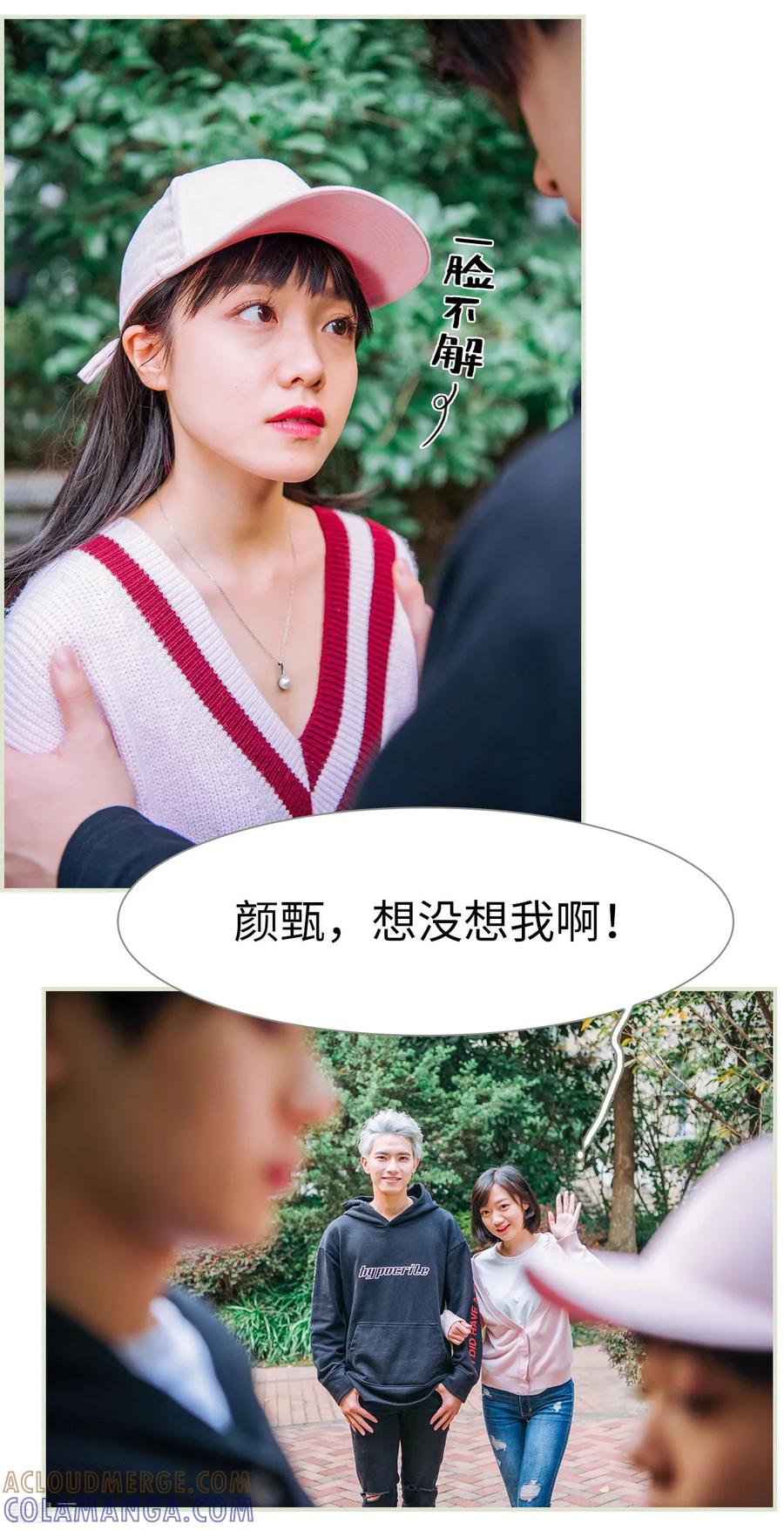 《校草的专属丫头》最终话 第13页