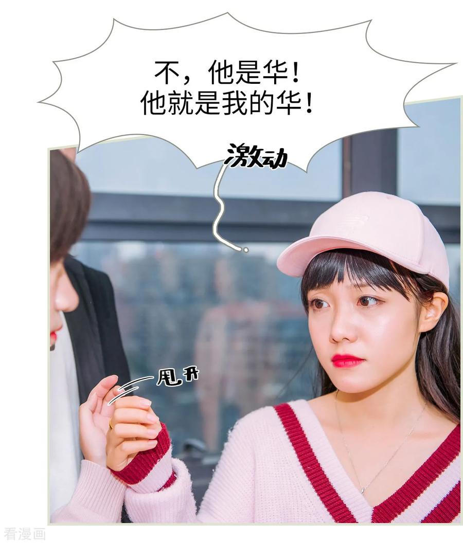 《校草的专属丫头》最终话 第6页