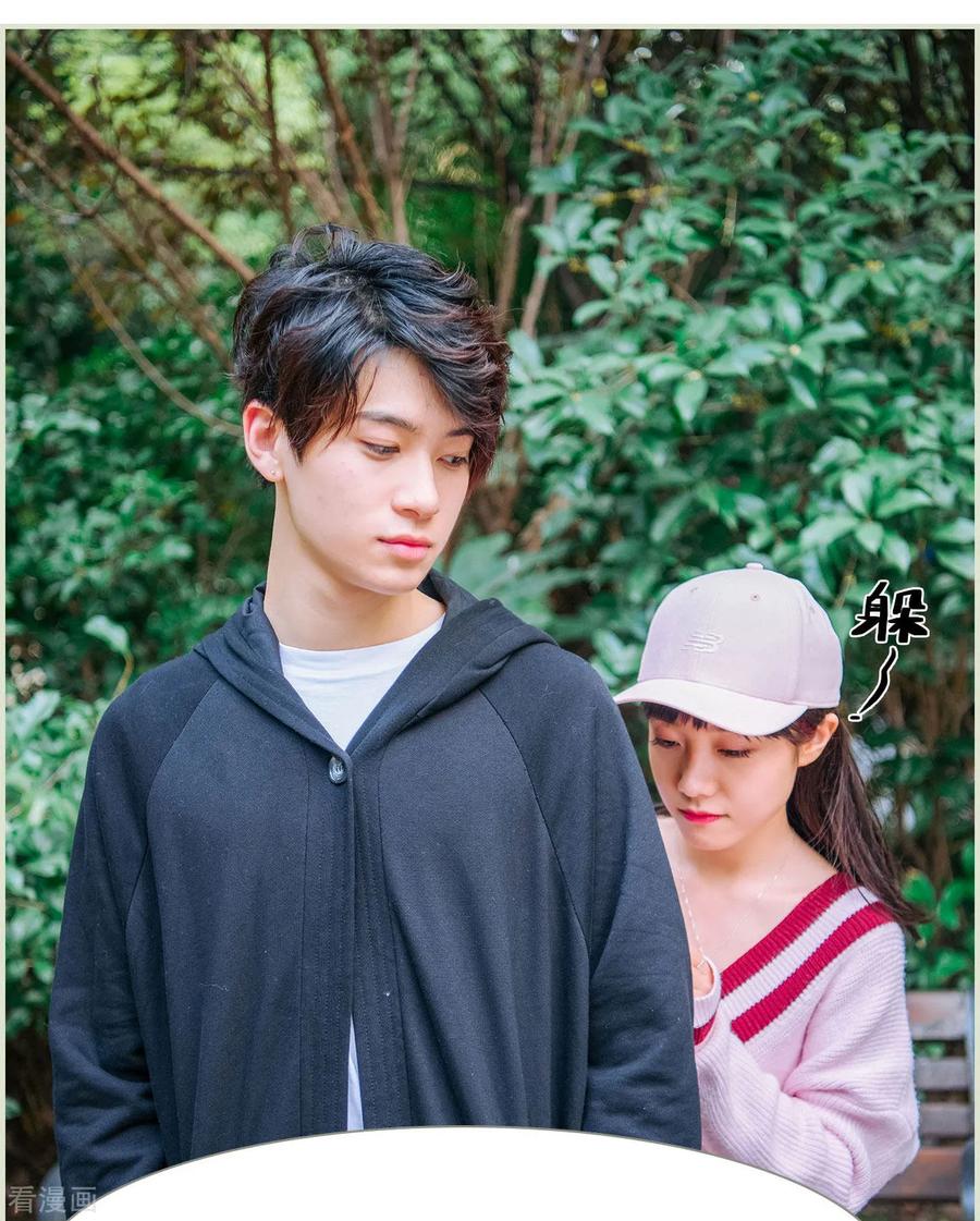 《校草的专属丫头》最终话 第14页
