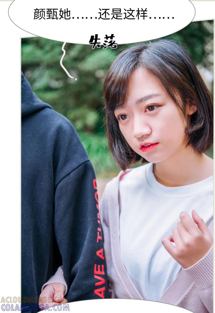 《校草的专属丫头》最终话 第15页