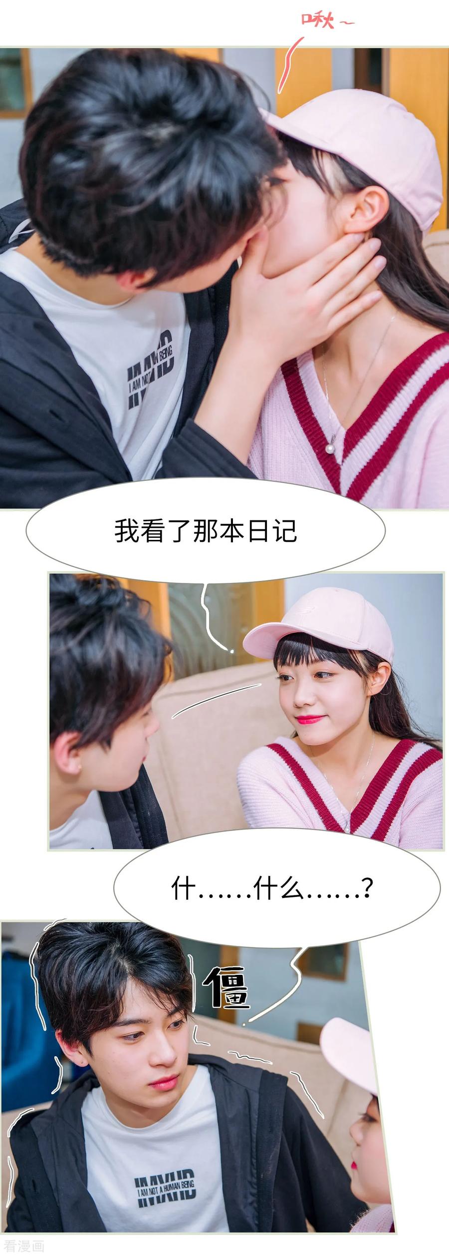 《校草的专属丫头》最终话 第18页
