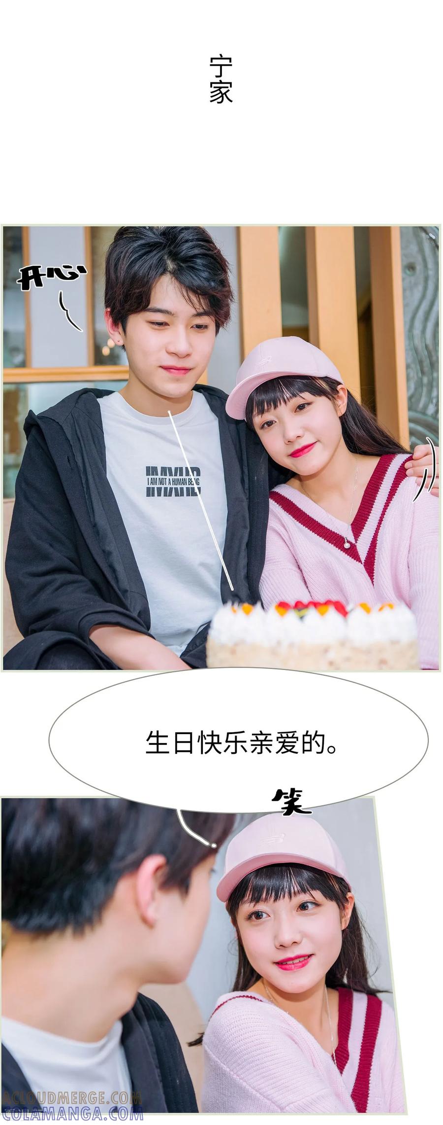 《校草的专属丫头》最终话 第17页