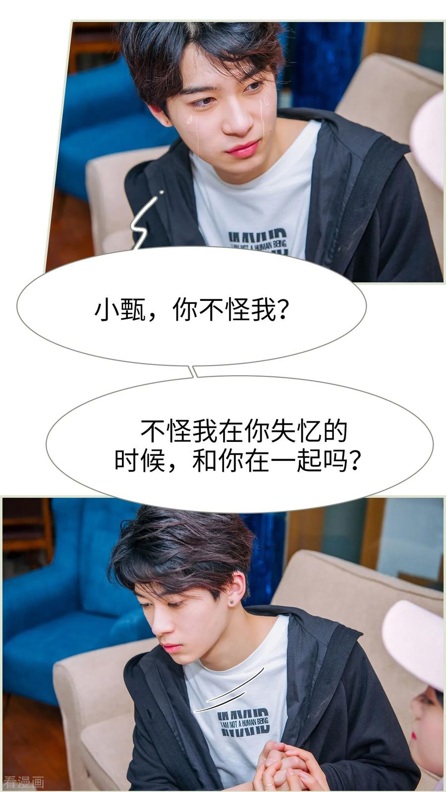 《校草的专属丫头》最终话 第20页