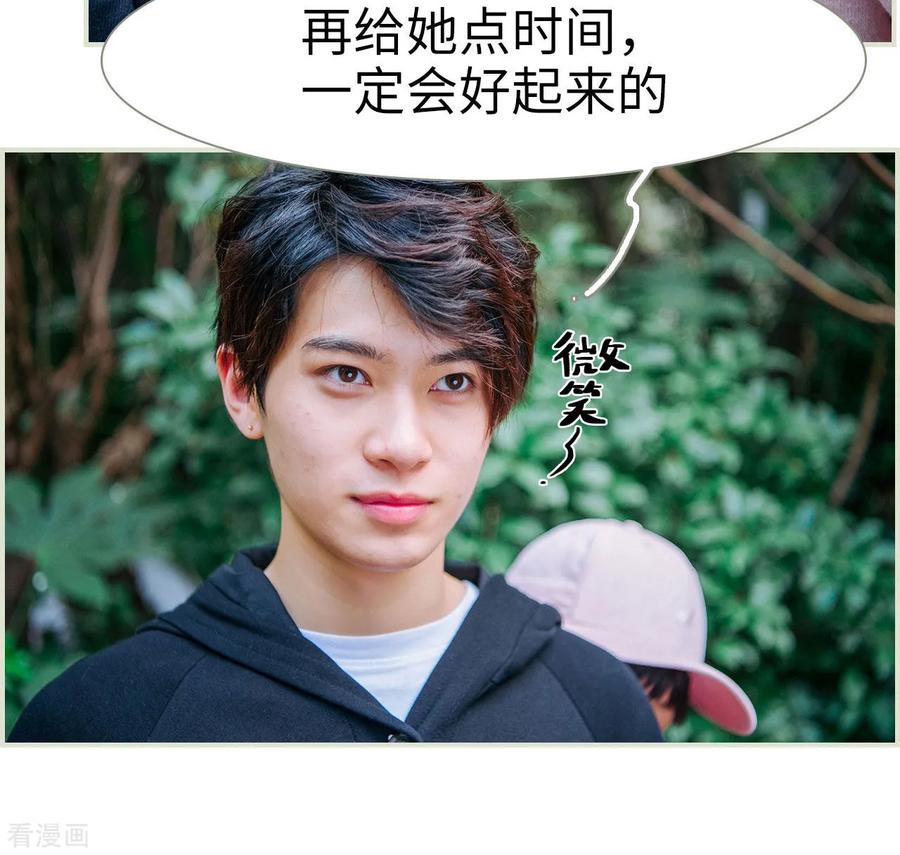 《校草的专属丫头》最终话 第16页
