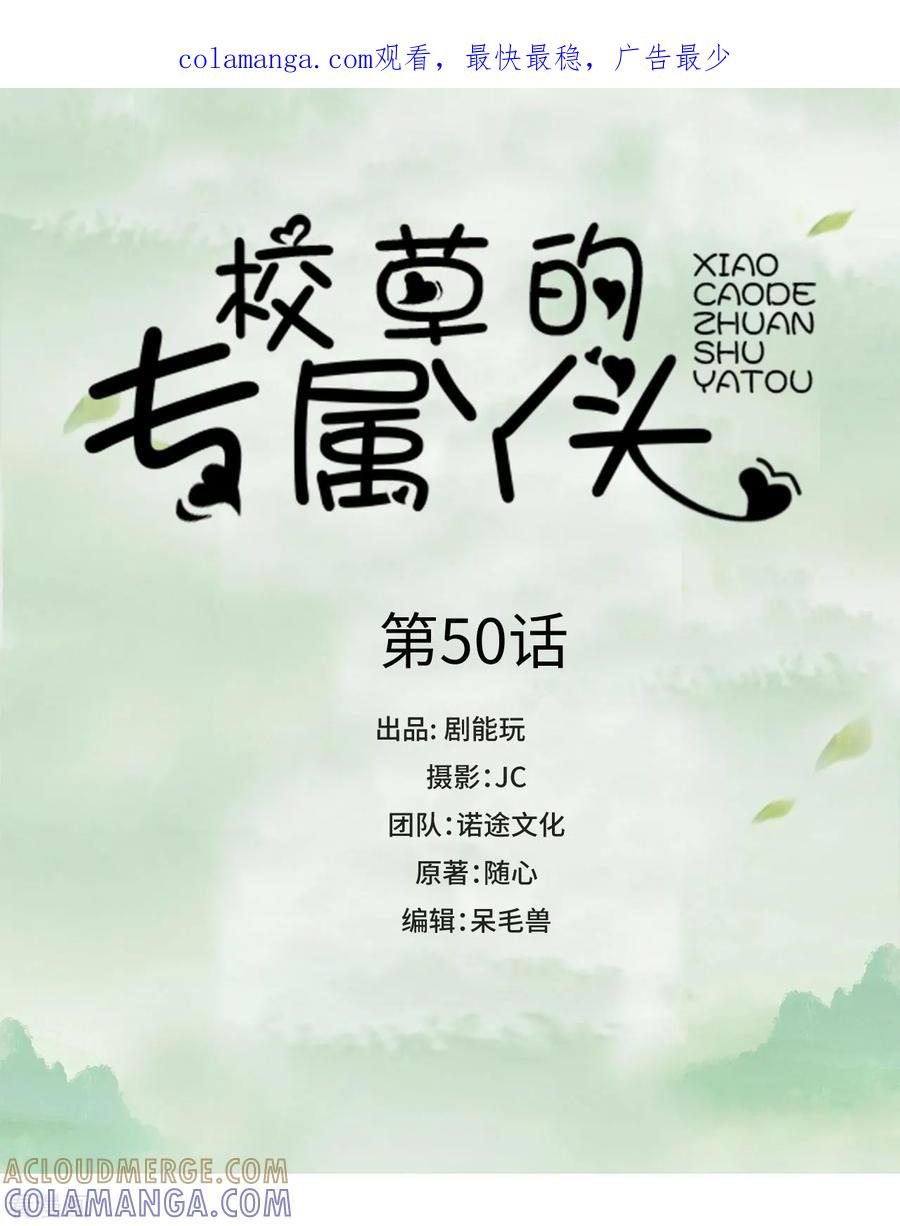 《校草的专属丫头》最终话 第1页