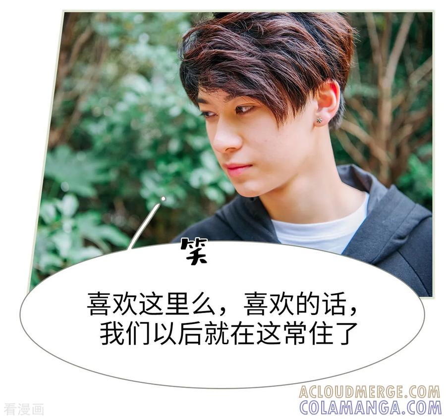 《校草的专属丫头》最终话 第11页