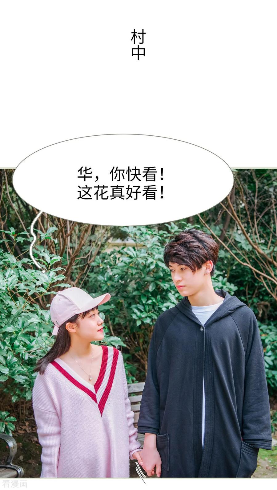 《校草的专属丫头》最终话 第10页