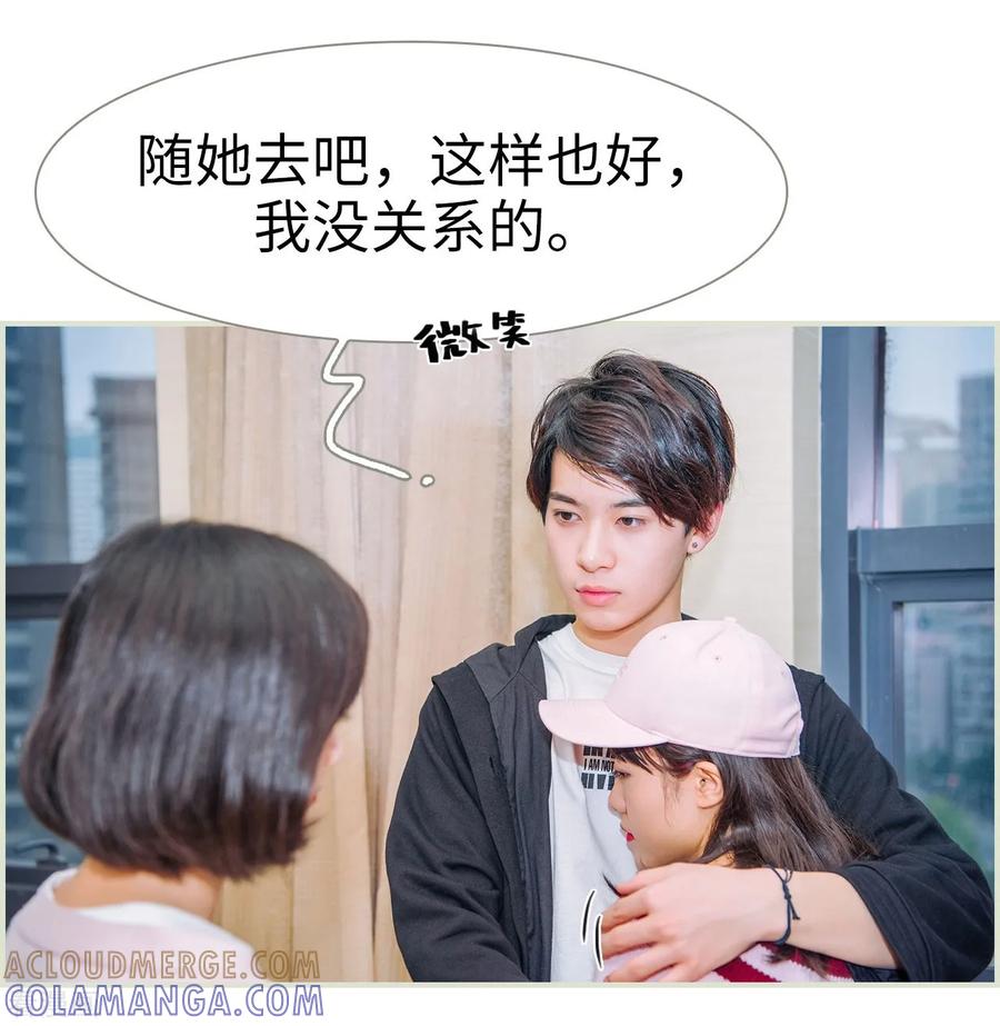 《校草的专属丫头》最终话 第7页